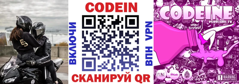 Codein Purple Drank  KRAKEN зеркало  Зеленокумск 